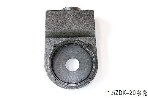 1ZDK-20泵殼