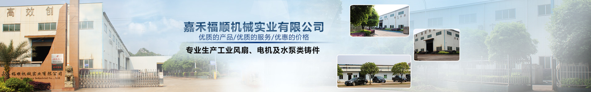 嘉禾福順機(jī)械實業(yè)有限公司_五金工具|建筑材料|工業(yè)風(fēng)扇配件|油壓泵配件|內(nèi)燃機(jī)配件|水泵配件 嘉禾福順機(jī)械實業(yè)有限公司_五金工具|建筑材料|工業(yè)風(fēng)扇配件|油壓泵配件|內(nèi)燃機(jī)配件|水泵配件